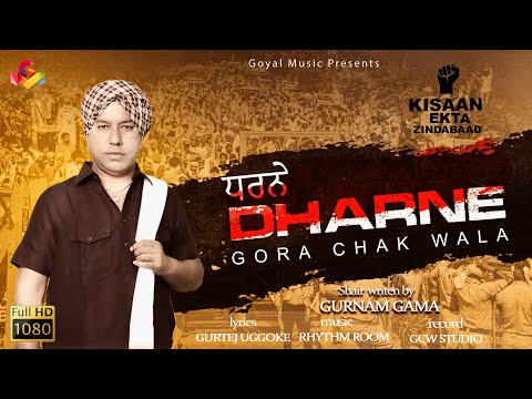 Dharne Gora Chak Wala