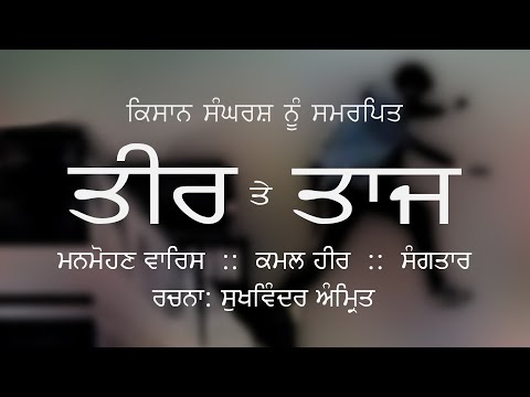 Teer Te Taj video song